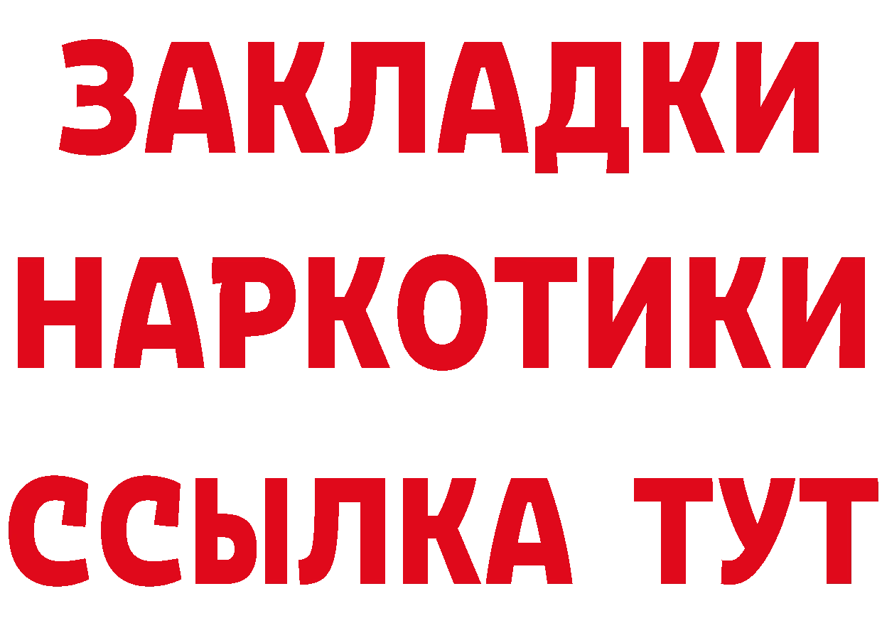 ГАШ 40% ТГК рабочий сайт даркнет blacksprut Волгореченск