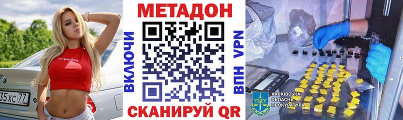 МЕТАДОН methadone  Волгореченск 